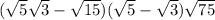 ( \sqrt{5} + \sqrt{3} - \sqrt{15} )( \sqrt{5} - \sqrt{3} ) + \sqrt{75} 