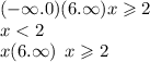 ( - \infty .0) (6. + \infty ) x \geqslant 2 \\ x <  2 \\ x(6. + \infty ) \:  \:  x \geqslant 2