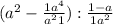 (a^{2} -\frac{1+a^{4} }{a^{2} +1}): \frac{1-a}{1+a^{2} }