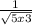 \frac{1}{\sqrt{5x+3} }