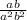 \frac{a+b}{a^2b^2}