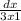 \frac{dx}{3x+1}