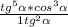 \frac{tg^{5}\alpha*cos^{3}\alpha }{1+tg^{2}\alpha }