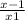 \frac{x-1}{x+1}