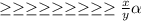\geq \geq \geq \geq \geq \geq \geq \geq \geq \frac{x}{y} \alpha