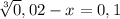 \sqrt[3] 0,02-{x}=0,1