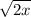 \sqrt{2+x}