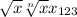 \sqrt{x}\sqrt[n]{x} x_{123}