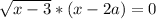 \sqrt{x-3} * (x - 2a) = 0