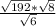 }\frac{\sqrt{192} * \sqrt{8}}{\sqrt{6} }