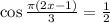  \cos \frac{\pi(2x - 1)}{3} = \frac{1}{2} 