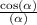  \frac{ \cos( \alpha ) }{ \ctg( \alpha ) } 