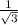  \frac{1}{ \sqrt{3} } 