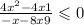  \frac{4x {}^{2} - 4x + 1 }{ - x - 8x + 9} \leqslant 0