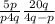  \frac{5p}{p + 4q} + \frac{20q}{4q - p} 