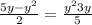  \frac{5y - {y}^{2} }{2} = \frac{ {y}^{2} + 3y }{5} 