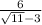  \frac{6}{ \sqrt{11} - 3 } 