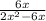  \frac{6x}{2x {}^{2} - 6x} 