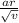  \frac{a + r}{\sqrt{v} } 