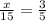  \frac{x}{15} = \frac{3}{5} 
