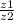  \frac{z1}{z2} 