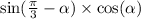  \sin( \frac{\pi}{3} - \alpha ) \times \cos( \alpha ) 