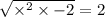  \sqrt{ \times { }^{2} + \times - 2 } = 2