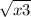  \sqrt{ x + 3} 