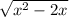  \sqrt{x {}^{2} - 2x } 