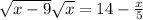  \sqrt{x - 9} + \sqrt{x} = 14 - \frac{x}{5} 