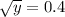  \sqrt{y} = 0.4