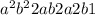  {a}^{2} + {b}^{2} + 2ab + 2a + 2b + 1