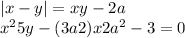  |x - y| = x + y - 2a \\ {x}^{2} + 5y - (3a + 2)x + 2 {a}^{2} - 3 = 0