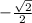  - \frac{ \sqrt{2} }{2} 