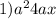  1){a}^{2} + 4a + x