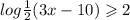  log\frac{1}{2} (3x - 10) \geqslant 2