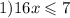 1) 1 + 6x \leqslant 7; 2) 6x + 1 > -3; 3) 3 - 2x \geqslant 0; \ \textless \ br /\ \textgreater \ 4) 6 - 15x < 0; 5) 4 + x > 1 - 2x; 6) 4х + 7 \leqslant 6х + 1