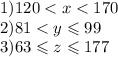 1)120 < x < 170 \\ 2)81 < y \leqslant 99 \\ 3)63 \leqslant z \leqslant 177
