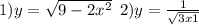 1)y = \sqrt{9 - 2x {}^{2} } \: \: 2)y = \frac{1}{ \sqrt{3x + 1} } 