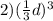 2)( \frac{1}{3} d) ^{3} 