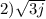 2) \sqrt{3 + j} 