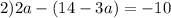 2)2a - (14 - 3a) = - 10