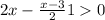 2x - \frac{x - 3}{2} + 1 > 0