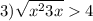 3) \sqrt{ {x}^{2} + 3x} > 4