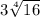 3 \sqrt[4]{16} 