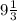 9 \frac{1}{3} 