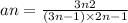 a{n} = \frac{3n + 2}{(3n - 1) \times 2 {n - 1} }