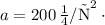 a = 200 \, \text{м/с}^2 \cdot \text{кг} / \text{м/с}^2