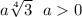 a \sqrt[4]{3} \: \: \: a > 0