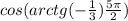 cos(arctg(-\frac{1}{3}) + \frac{5\pi }{2})